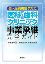 出版物の紹介 | 税理士法人青木会計