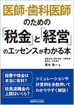 出版物の紹介 | 税理士法人青木会計